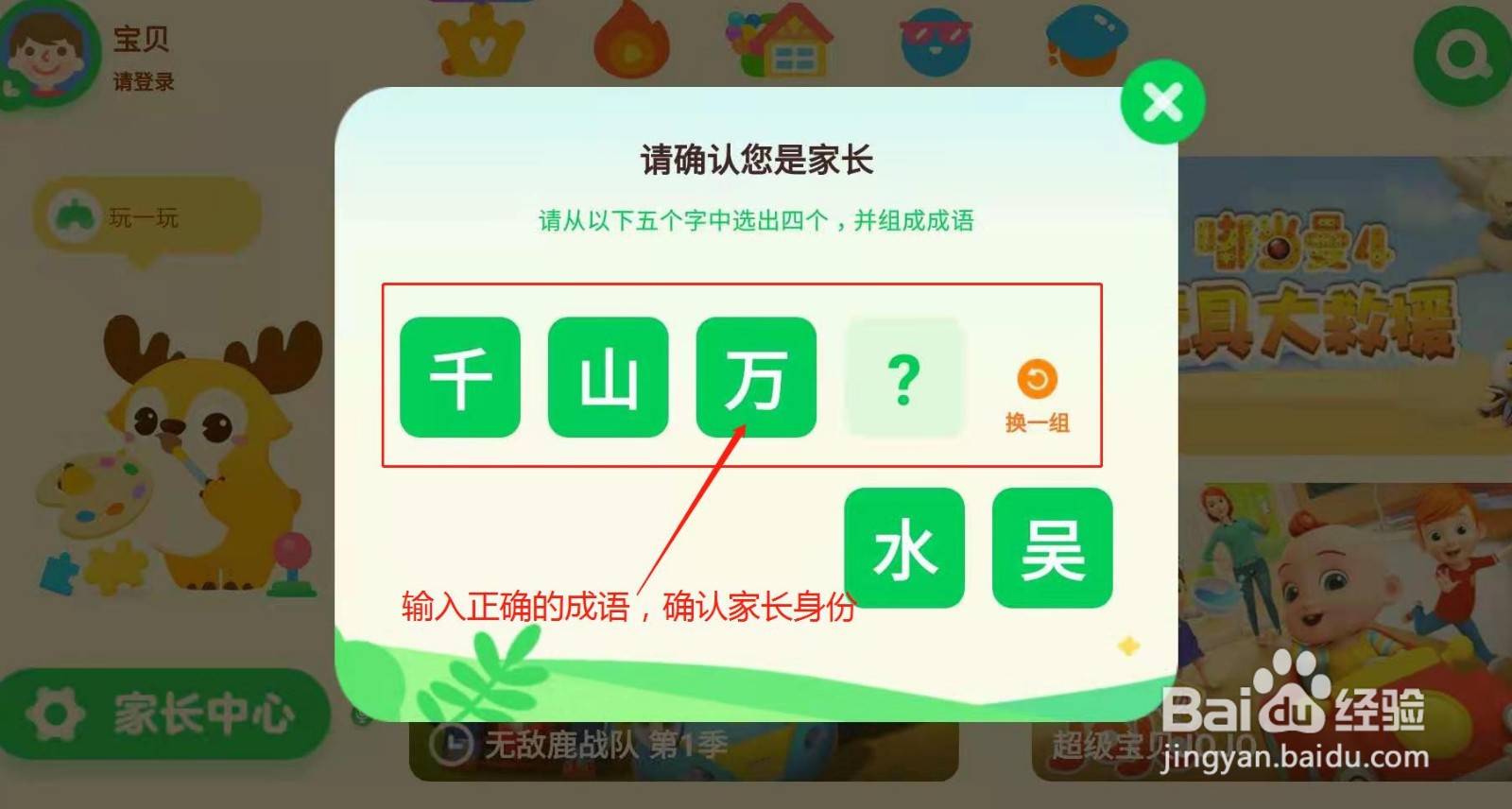 爱奇艺奇巴布如何开启护眼模式