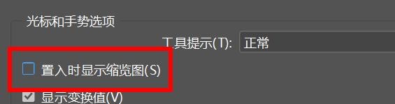 InCopy2021置入时显示缩览图怎样关闭