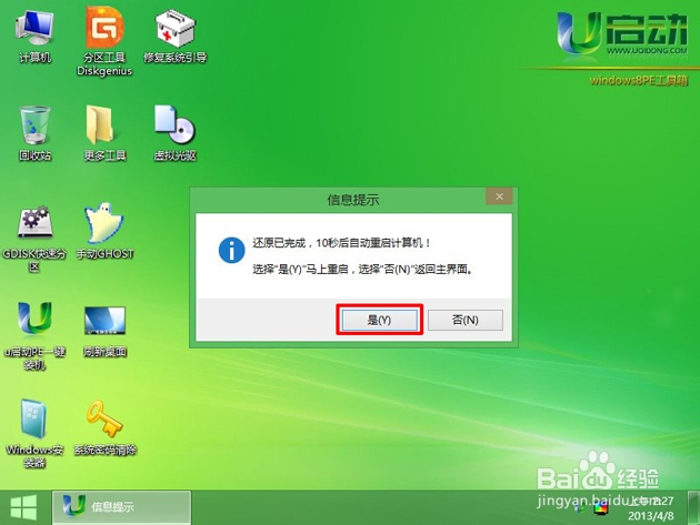如何使用u启动Win8PE一键安装ghostXP系统