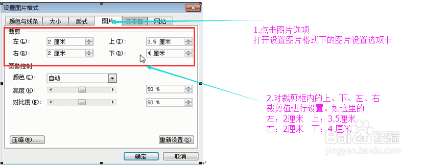 Word2003如何对文档图片进行裁剪处理