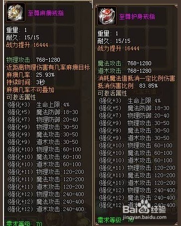 武尊游戏攻略：[1]特殊戒指系统