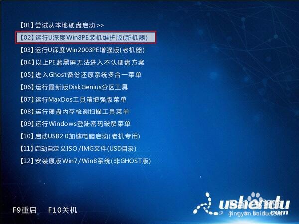 如何使用u深度pe系统DG工具调整分区大小