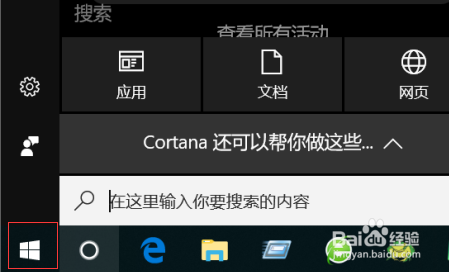 Win10笔记本触控板怎么关闭或禁用