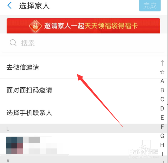 支付宝全家福怎么组建我的家