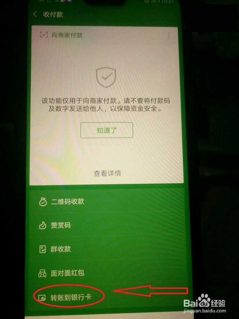 微信怎么转账