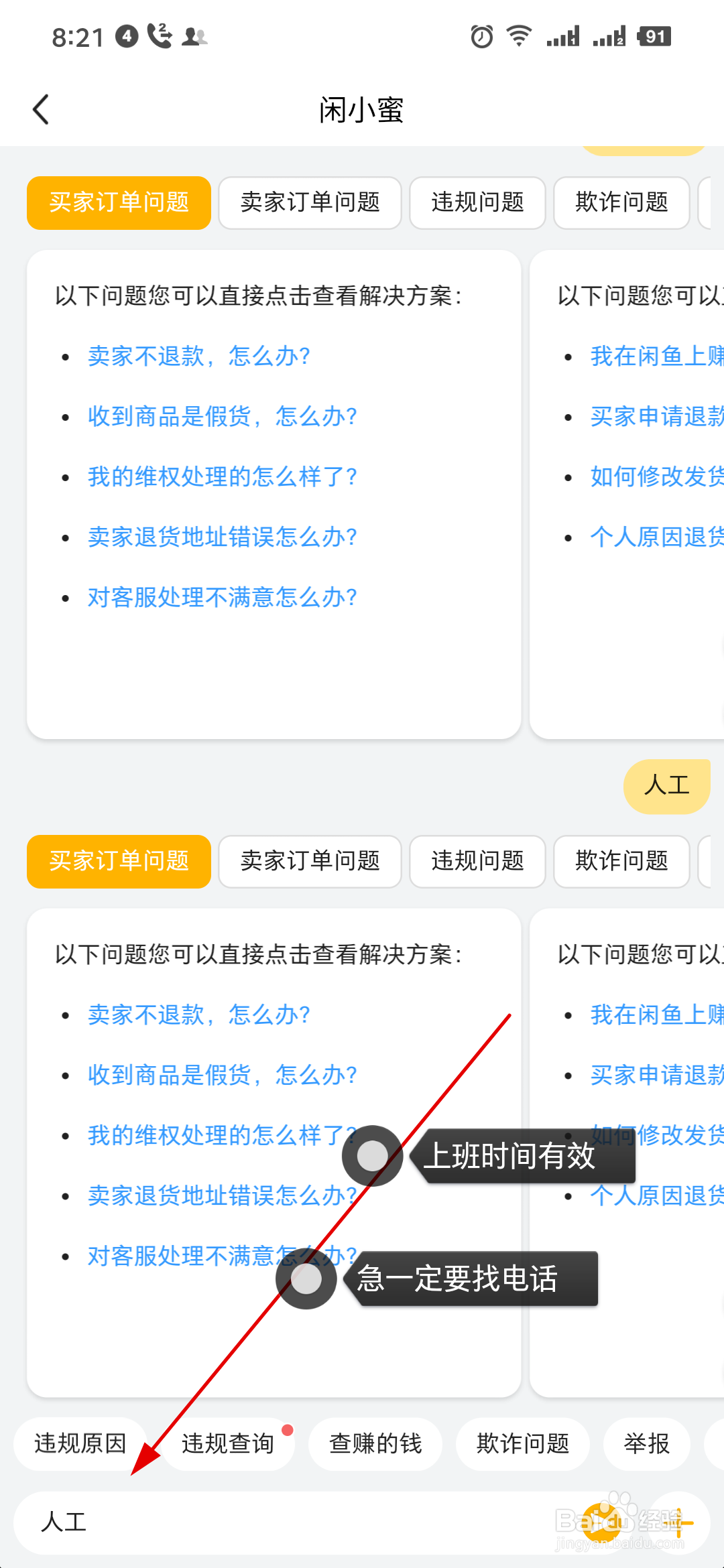 闲鱼怎么联系人工客服