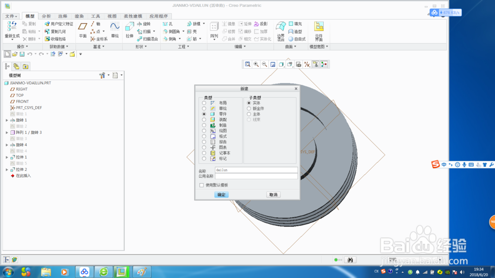 教你巧学三维图画法36