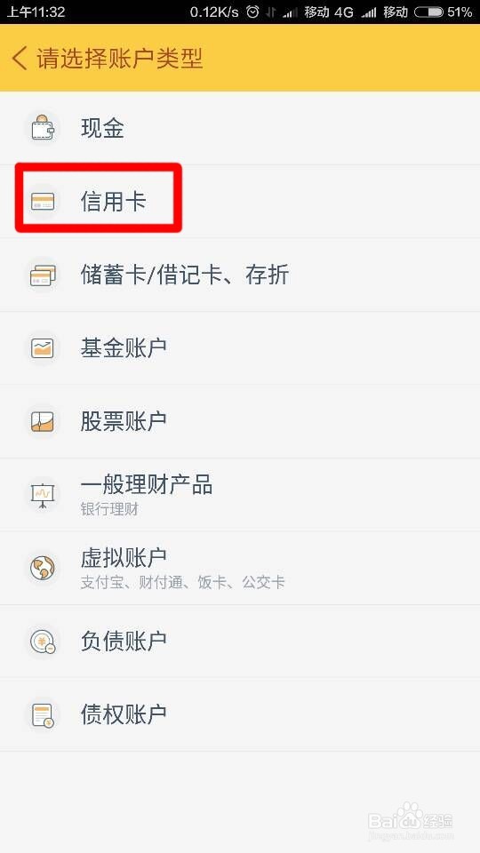 “随手记”使用——账户设置