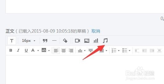 新版微信公众号中如何插入音乐文件