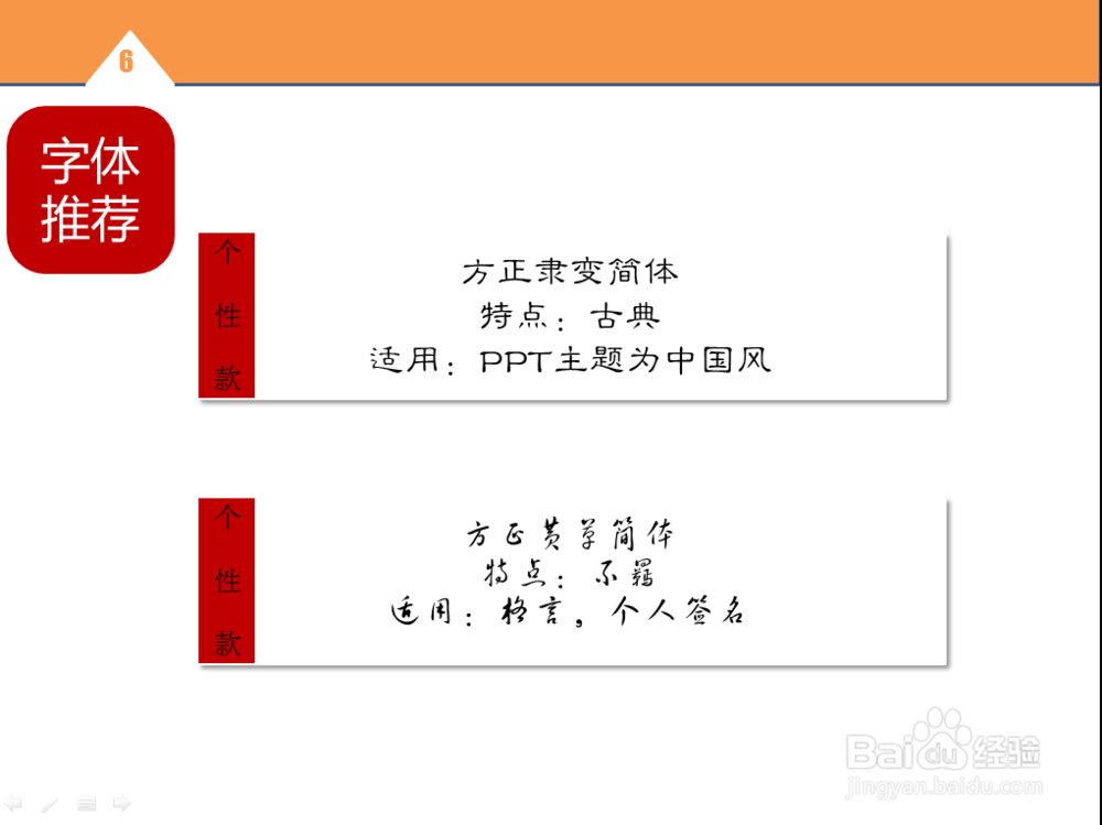 PPT制作教程：[1]PPT字体设置