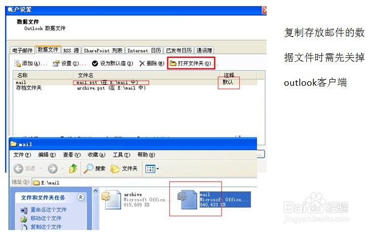 Office Outlook 2007邮箱备份与恢复