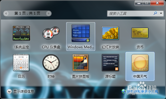 Win7天气小工具无法使用怎么办