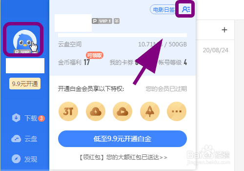 迅雷用户怎么进行实名认证