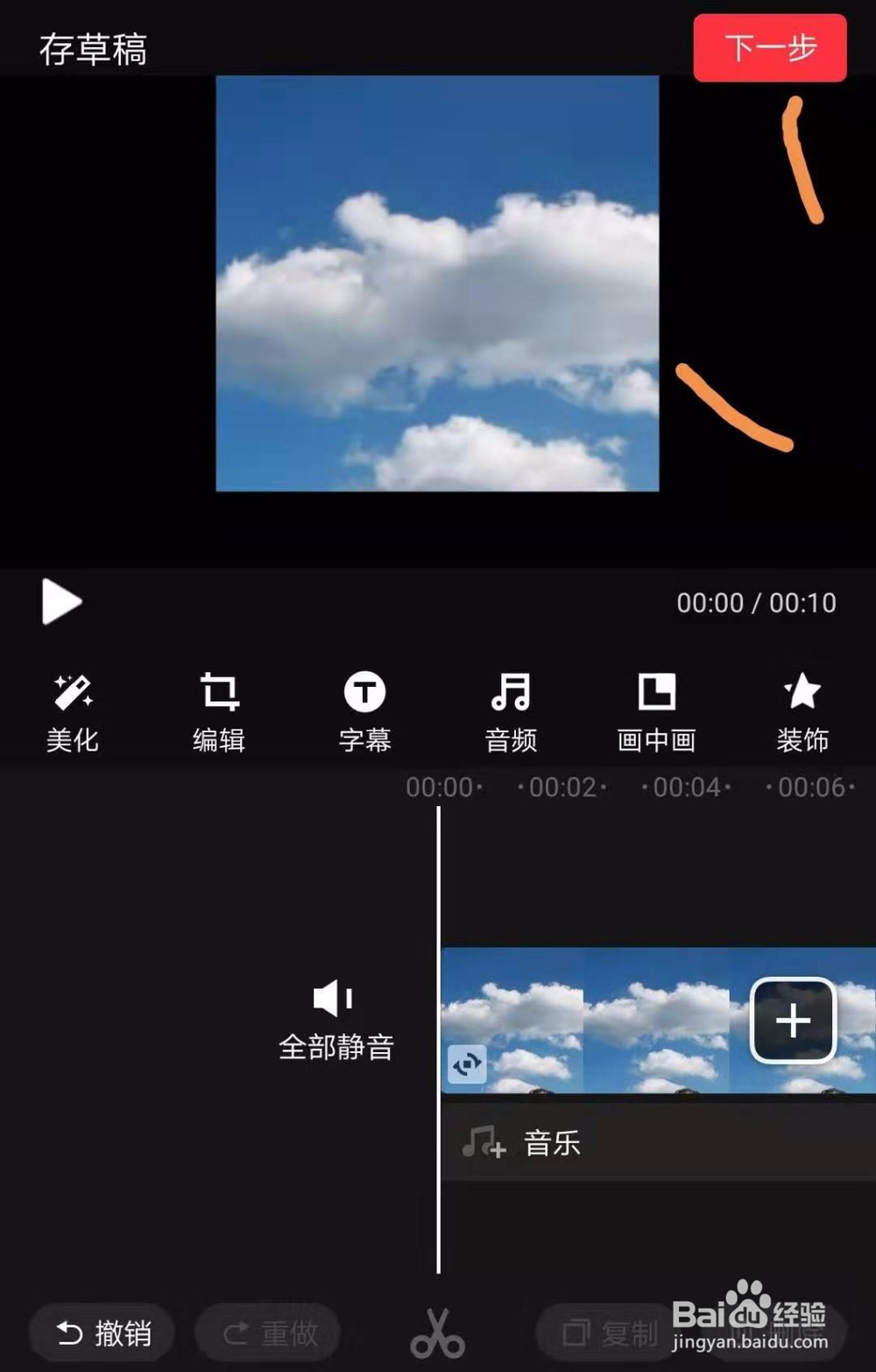 如何用手机视频软件裁剪视频大小
