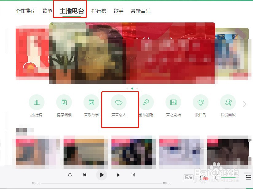网易云音乐怎么收听主播电台声音恋人
