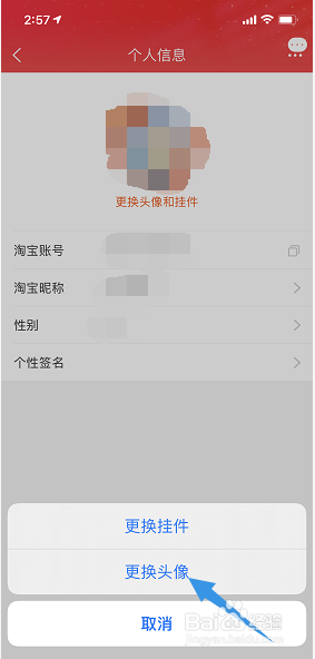 怎么更换淘宝头像