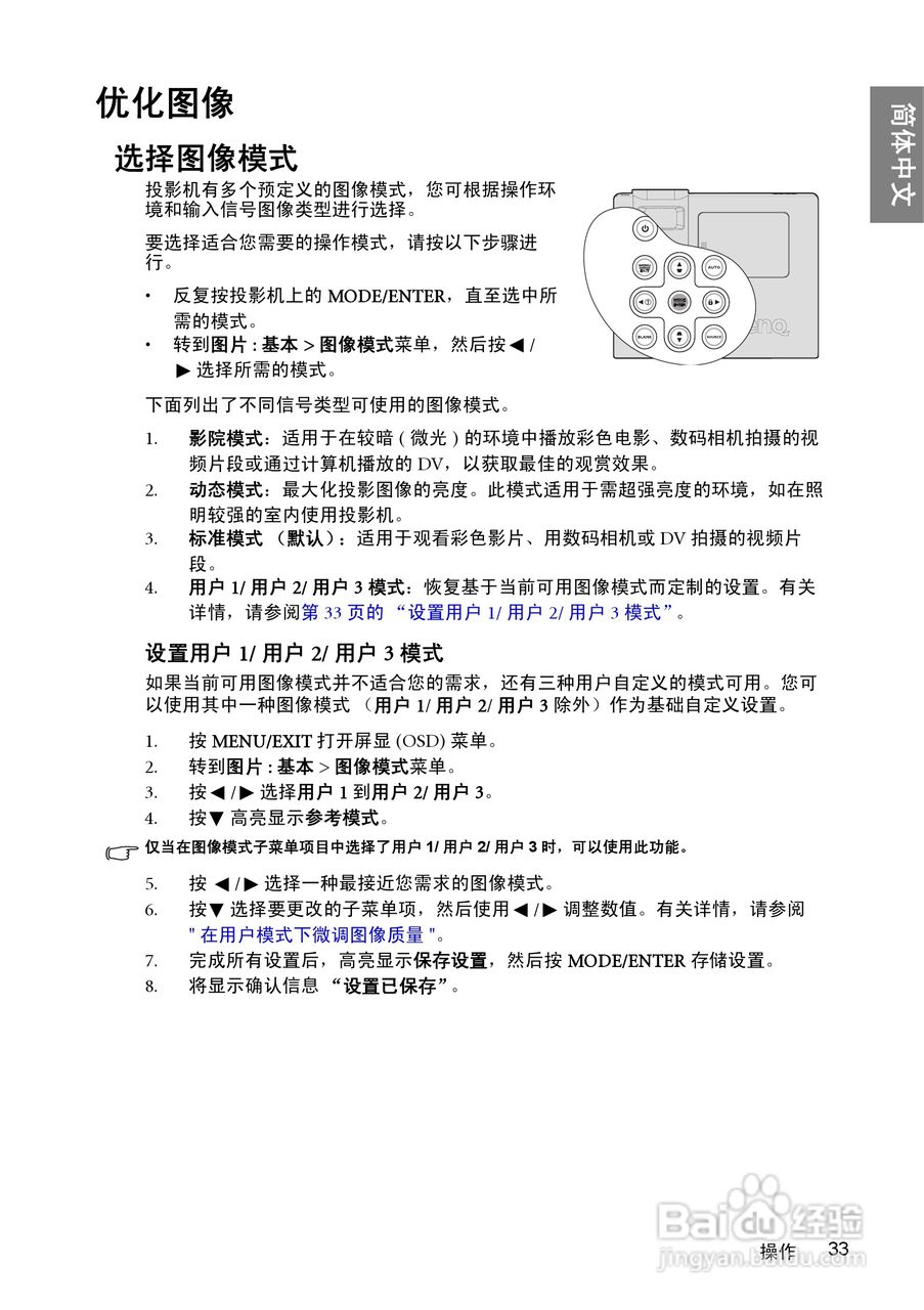 明基BenQ W1000型投影机说明书:[4]