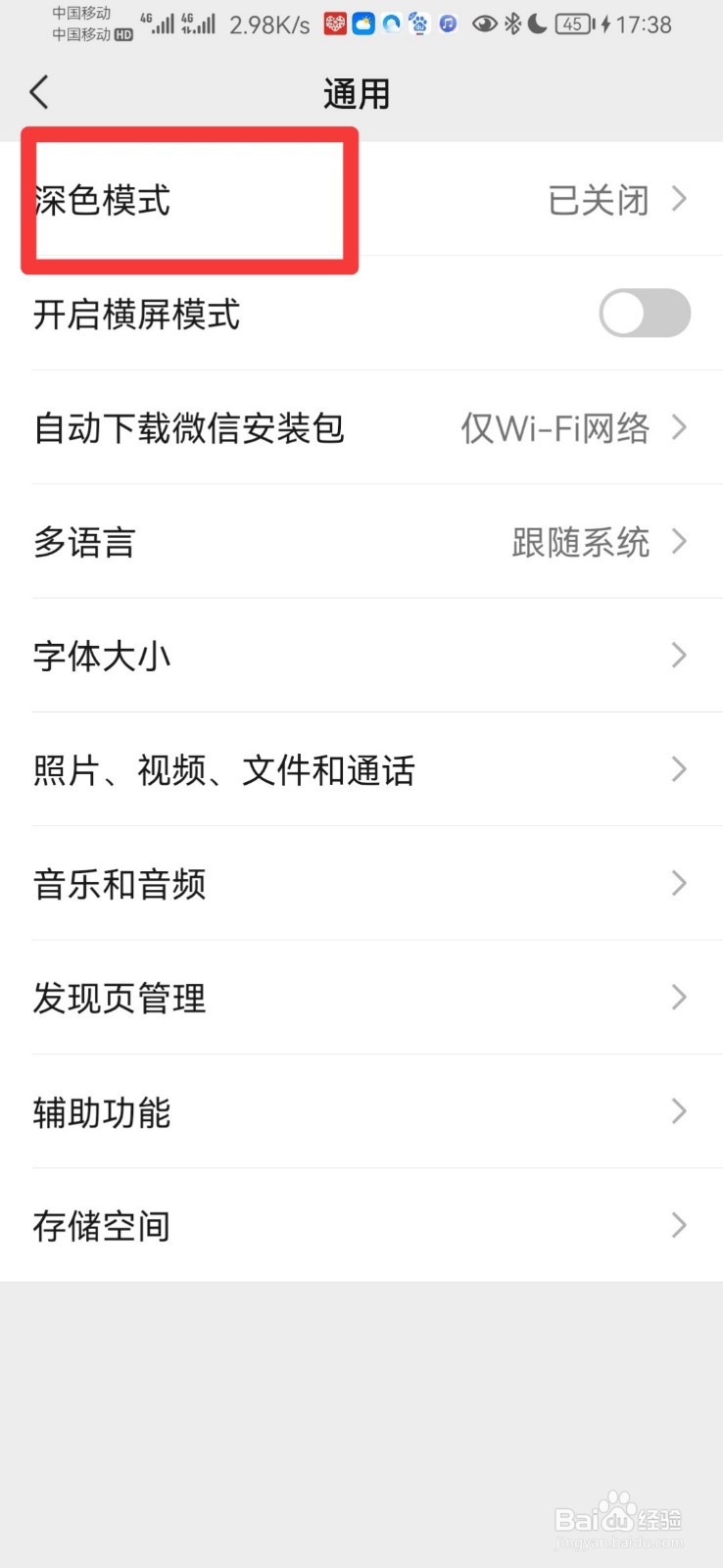 微信夜间模式怎么开启