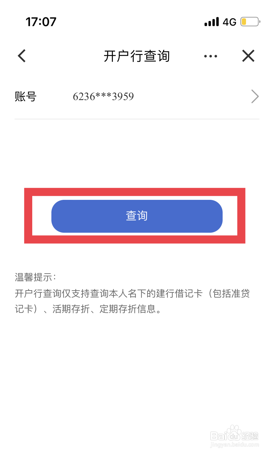 怎么查找银行卡的开户支行