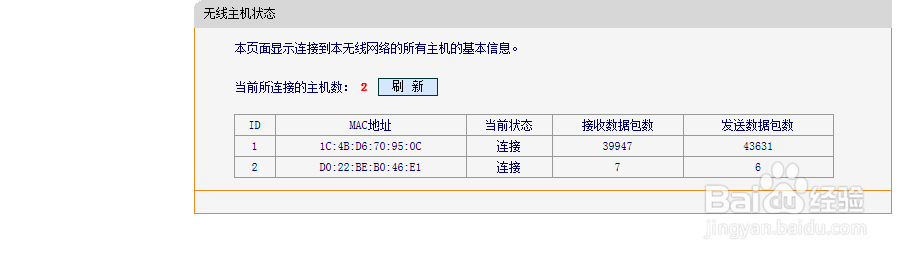 如何发现并防止别人蹭用自己的无线网