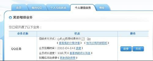 如何取消QQ黄钻自动续费？