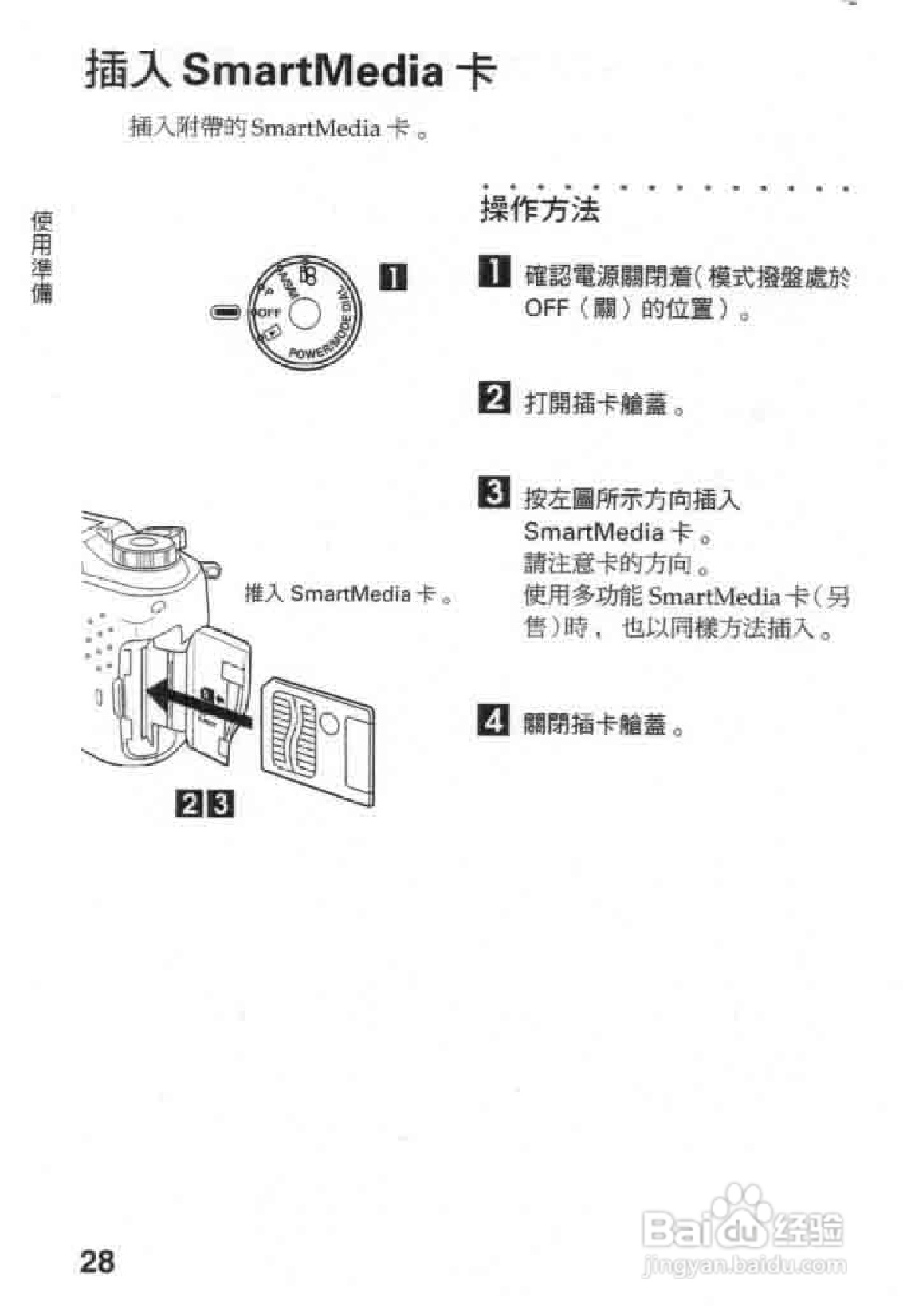Olympus奥林巴斯C-2020Z数码相机说明书:[3]