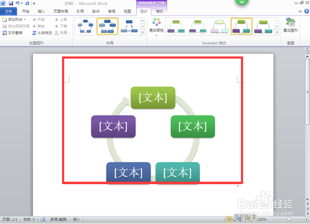 在word中如何使用SmartArt