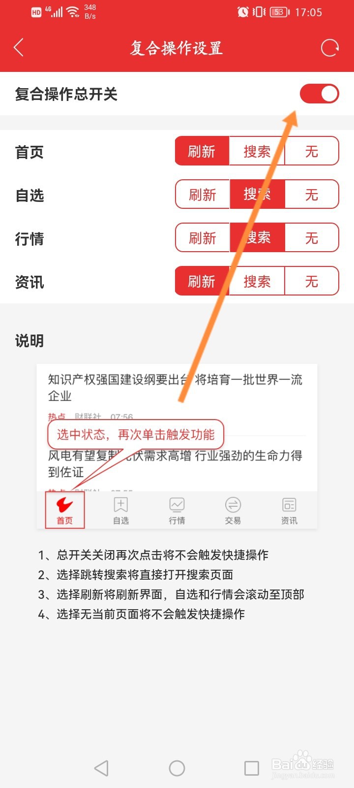 通达信怎么开启复合操作总开关功能