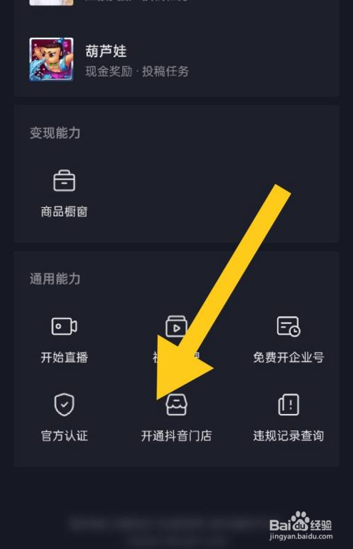 抖音如何开通抖音门店