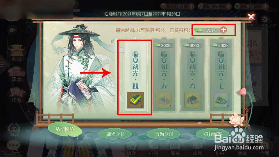 食物语临安初霁攻略