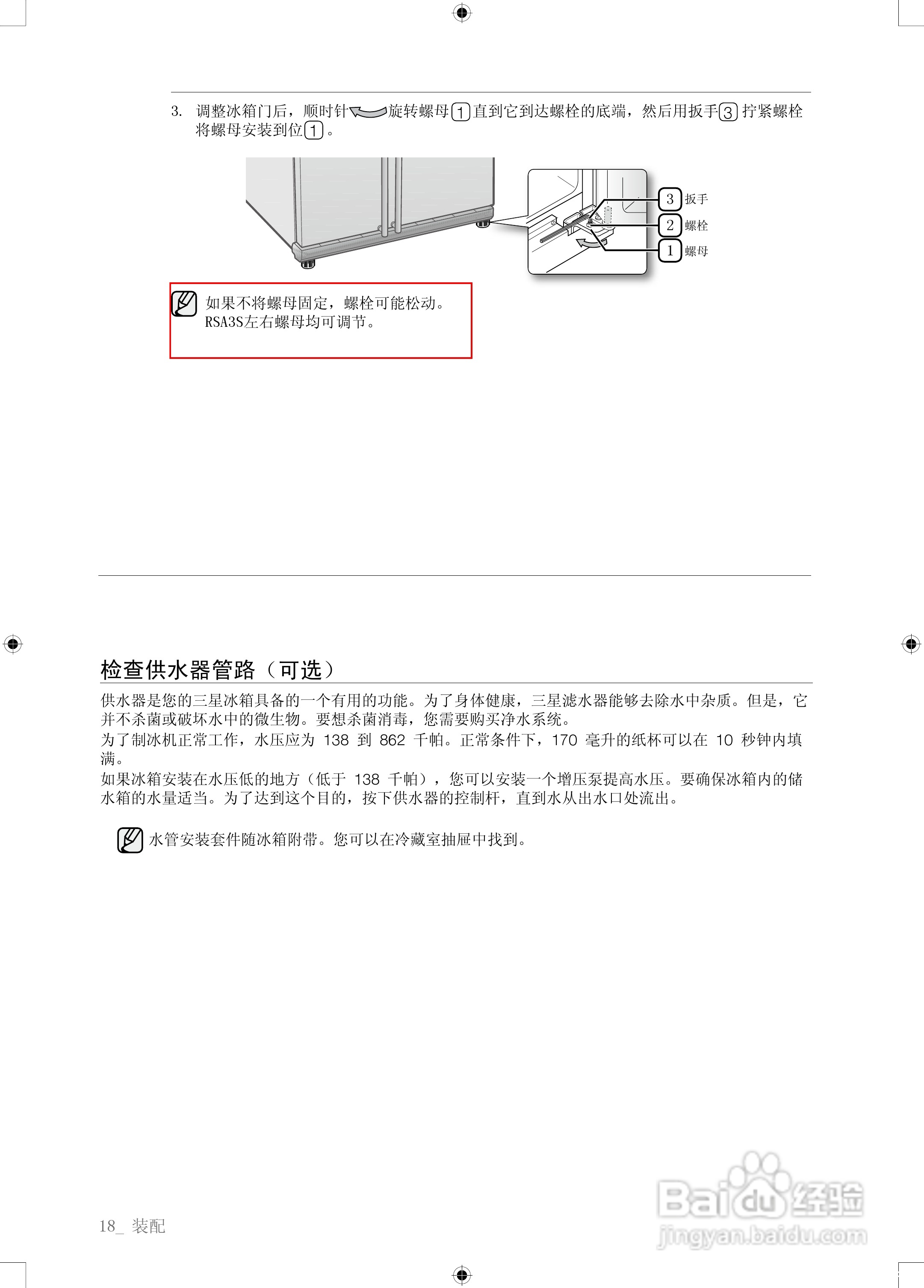 三星RSA3SHCR电冰箱使用说明书:[2]