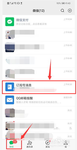 微信如何取消关注订阅号？