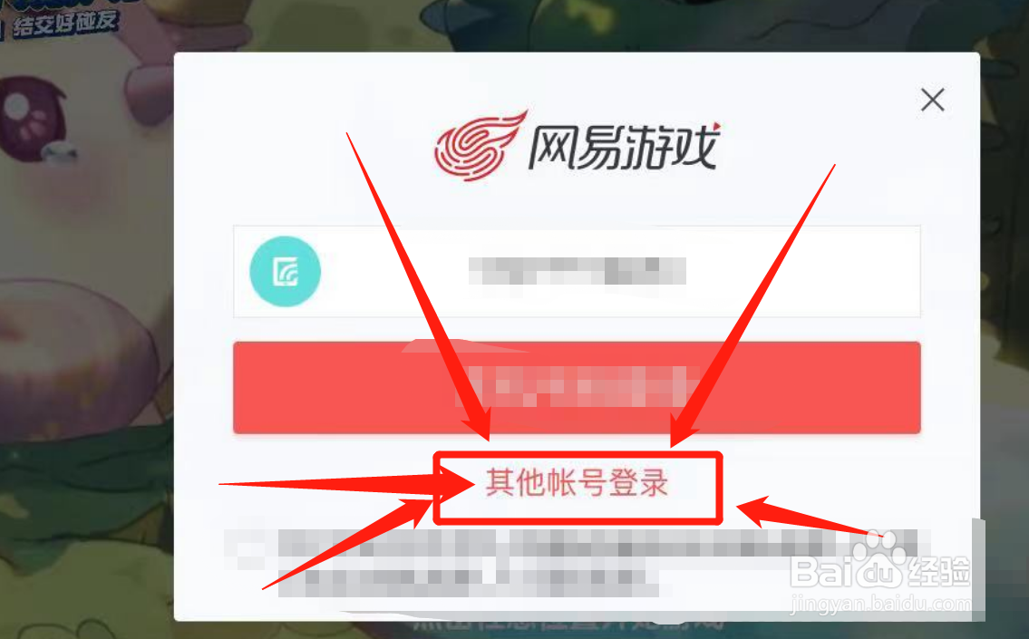 蛋仔派对怎么登录已有账号
