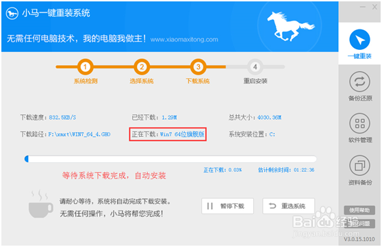 win764位系统小马重装教程