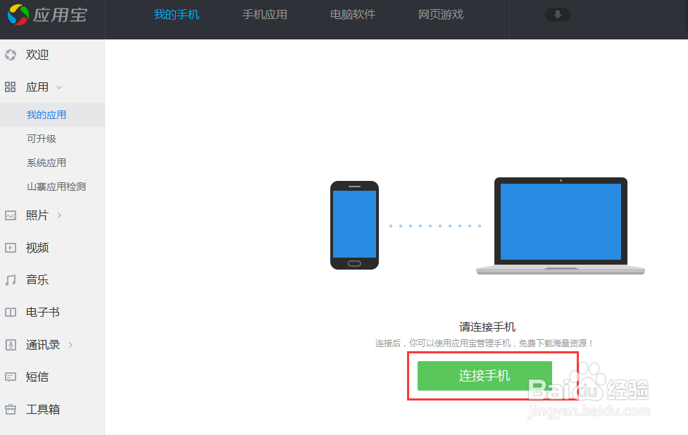 如何才能将安卓手机屏幕进行投影?