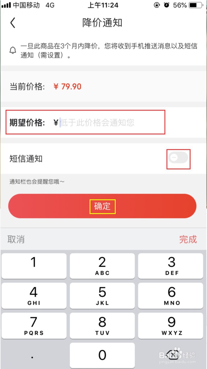 京东APP怎样开启降价通知