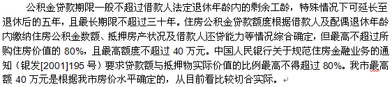 住房公积金贷款买房子的相关流程
