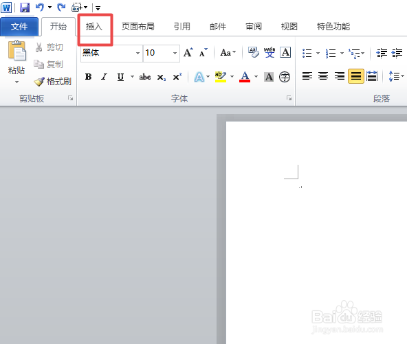 word2010中如何制作一个运动型封面