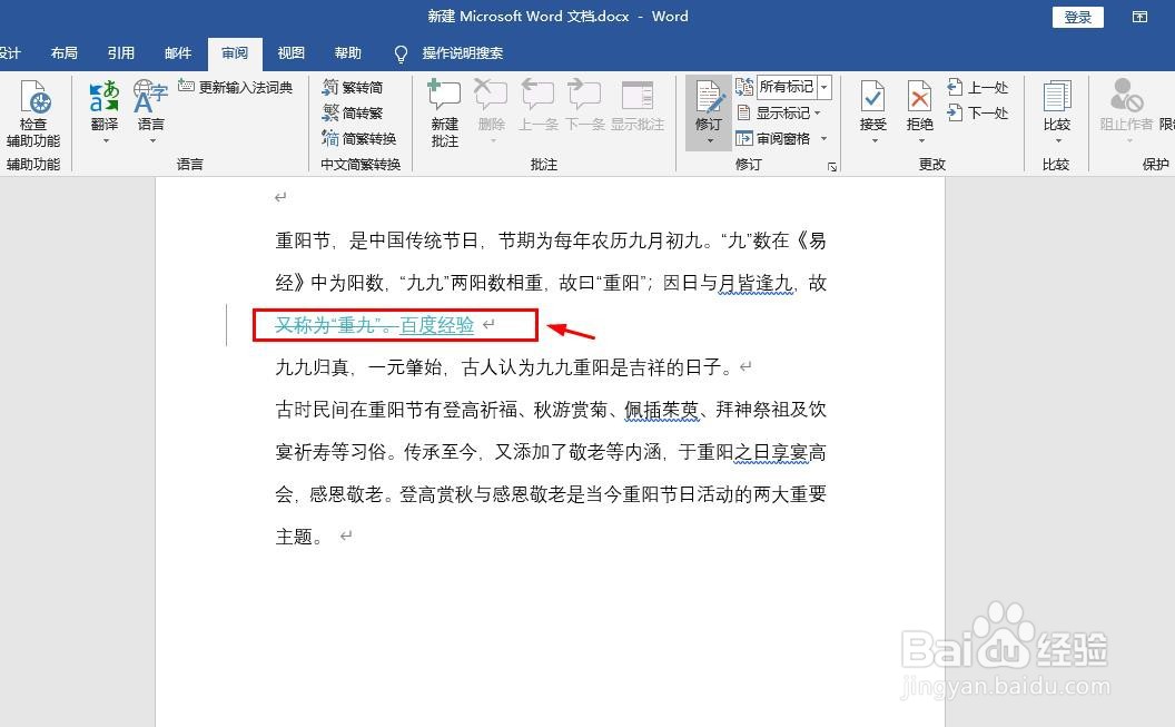 word中怎样设置修订文字的颜色