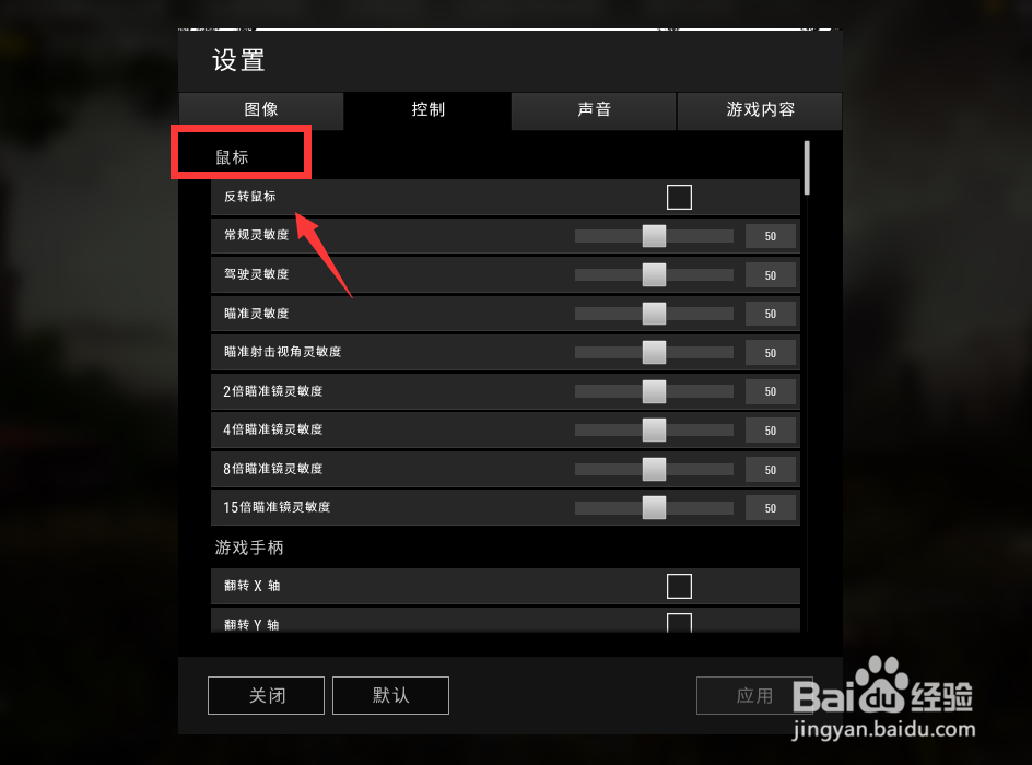 吃鸡鼠标灵敏度怎么调