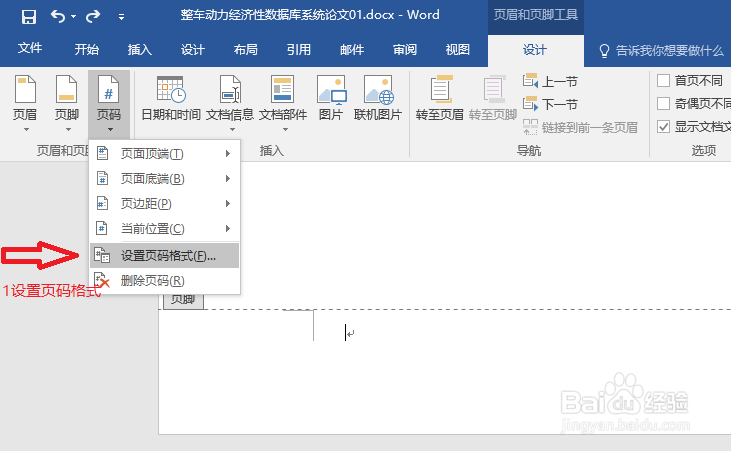 Word2016(2013)怎么从任意页插入起始页码