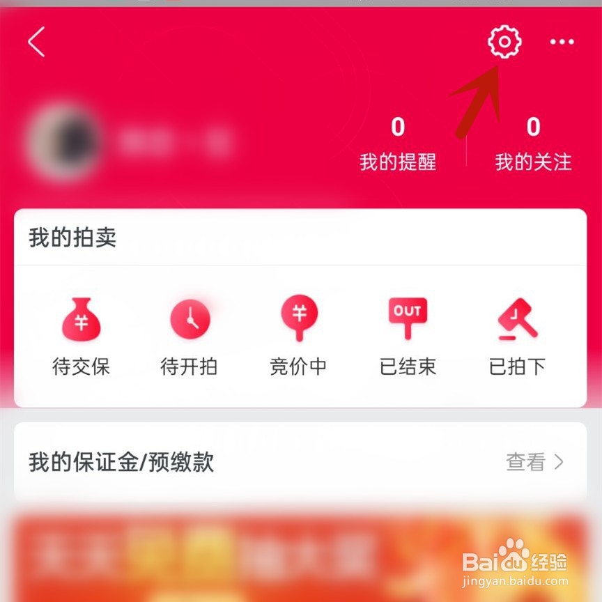 如何关闭手机淘宝拍卖会的短信提醒