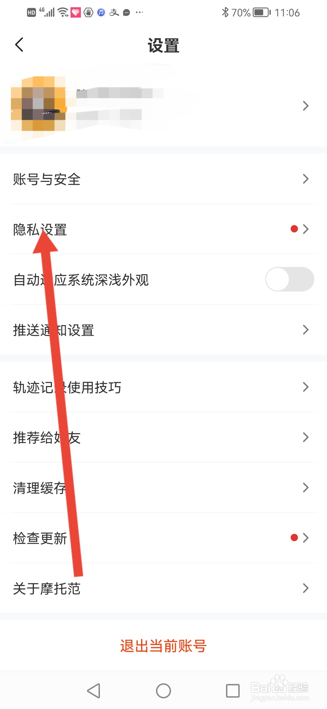 摩托范怎么设置不出现在认证车主列表