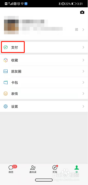 使用微信怎么购买电影票
