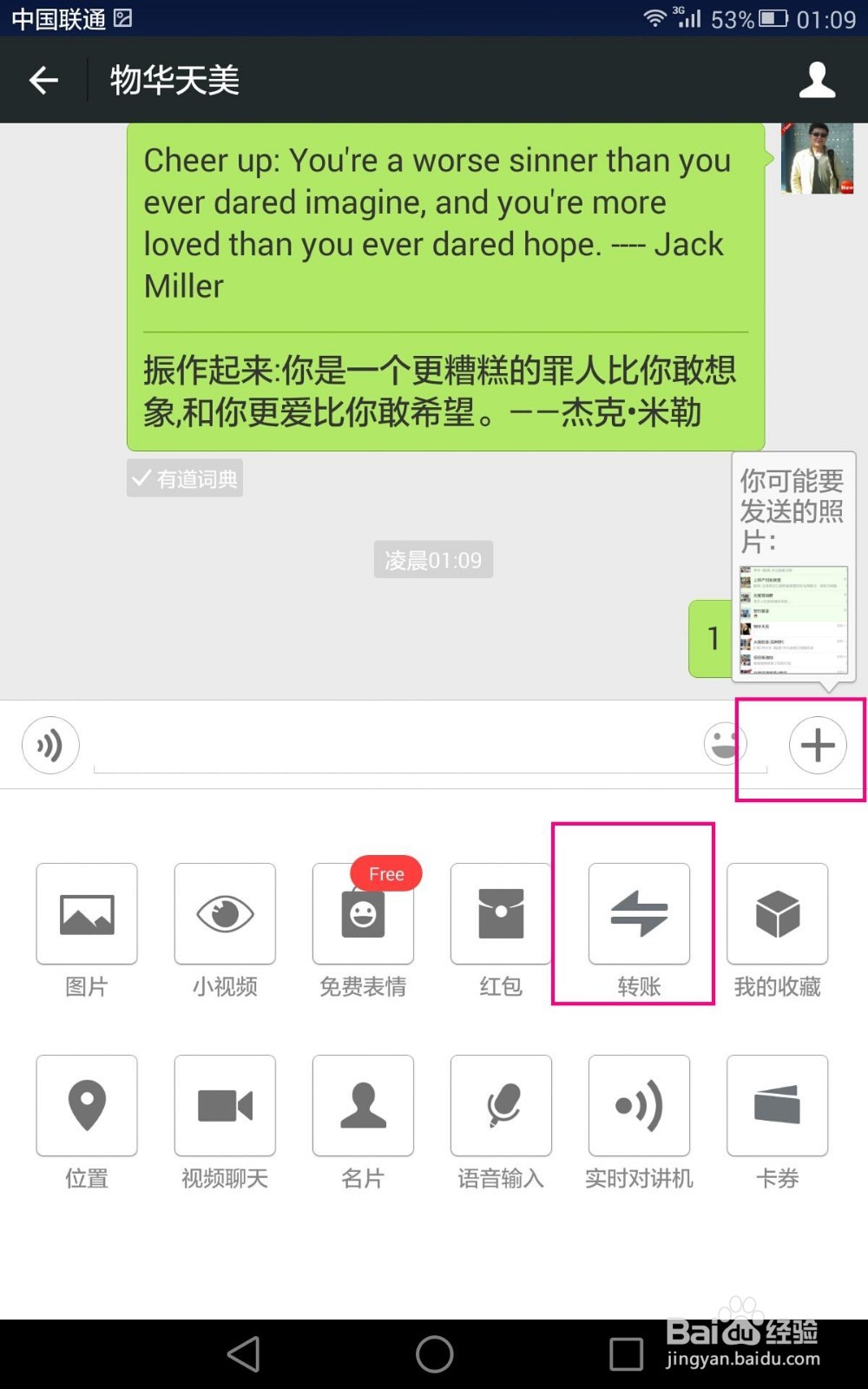 微信给好友转账的方法