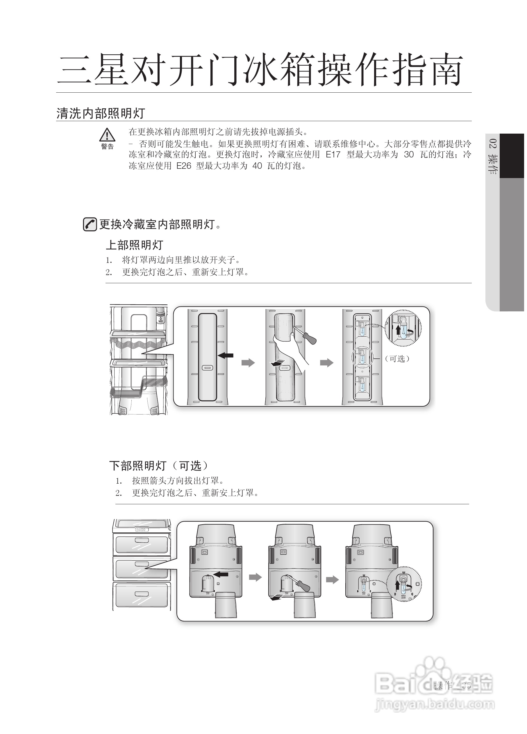 三星RSH1ZTSW电冰箱使用说明书:[4]