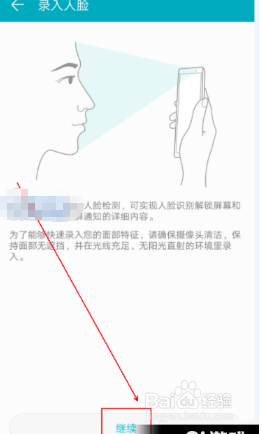 华为7x人脸识别怎么设置