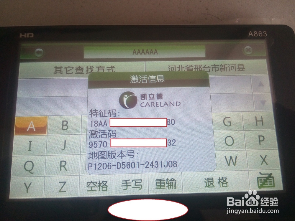 便携手持导航升级凯立德2015年春季版地图
