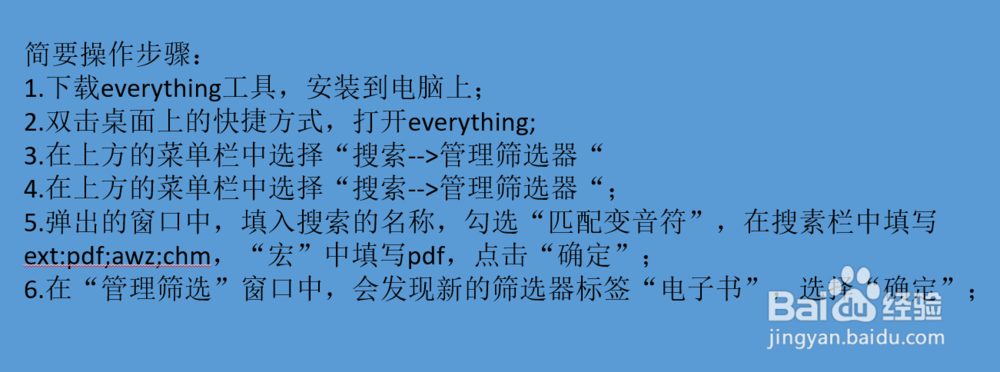 如何使用everything高效的搜索文件