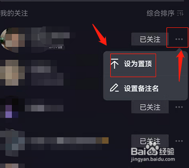 抖音置顶关注的人方法介绍
